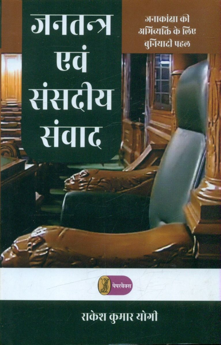 Jantantra Evam Sansadiya Samvad