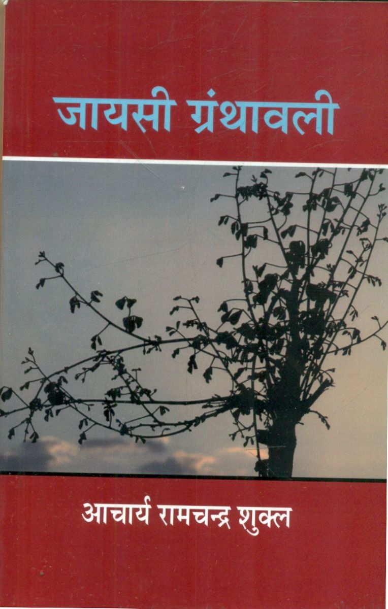 Jayasi Granthavali 