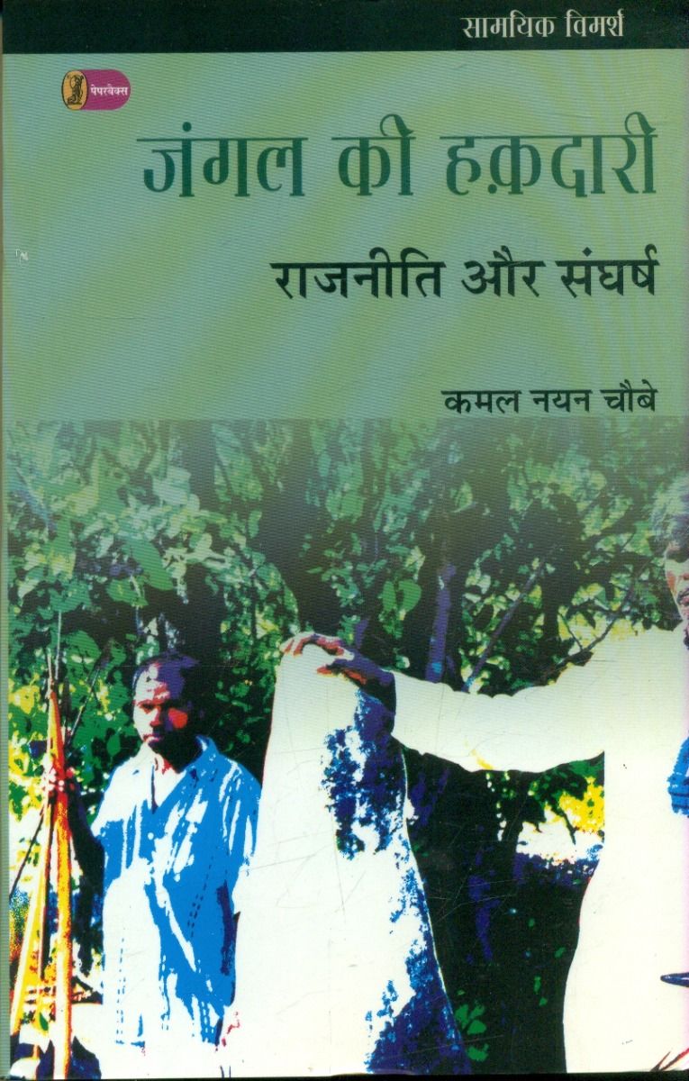 Jangal Ki Hakadari Rajniti Aur Sangharsh