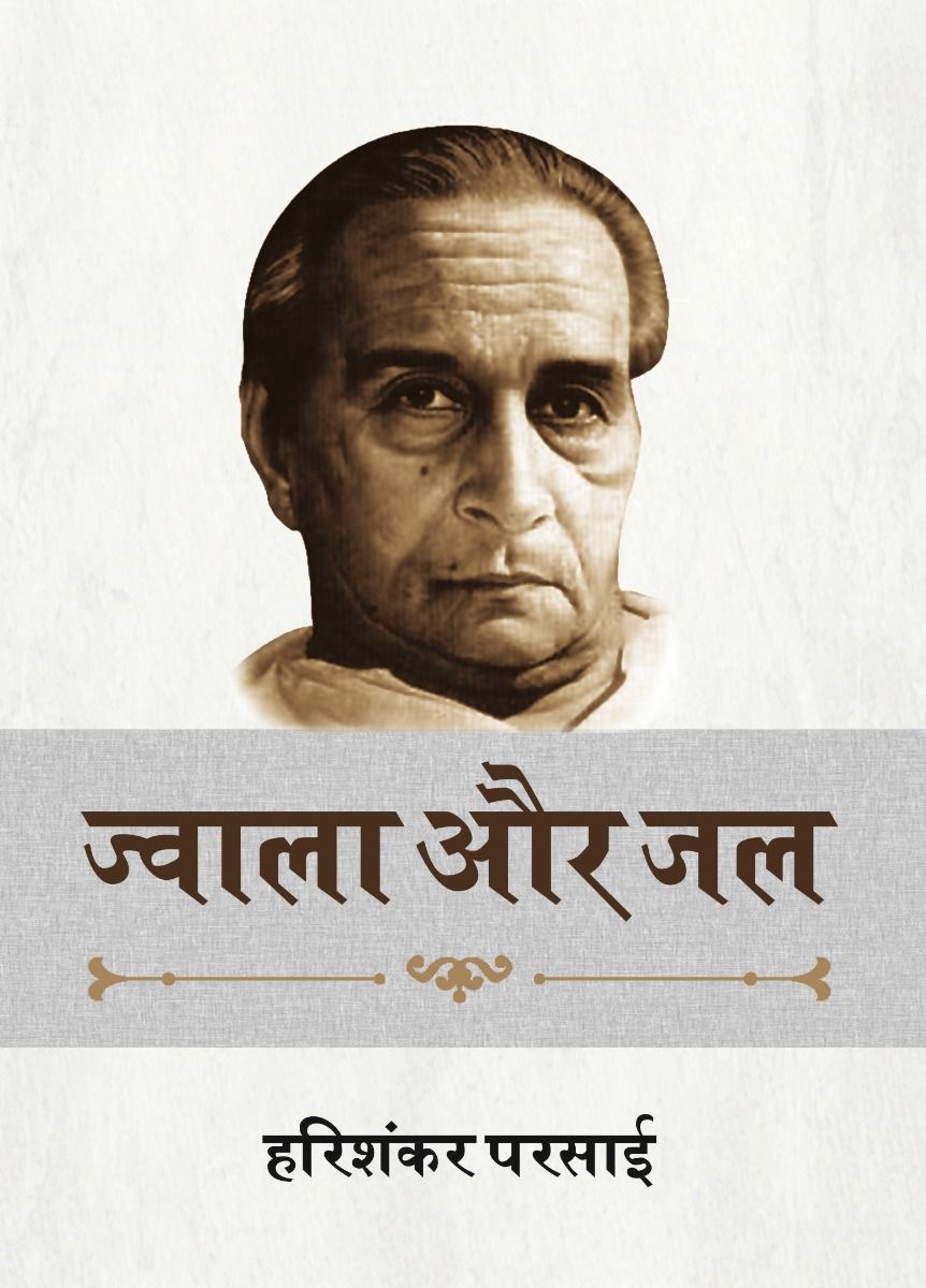 Jwala Aur Jal 