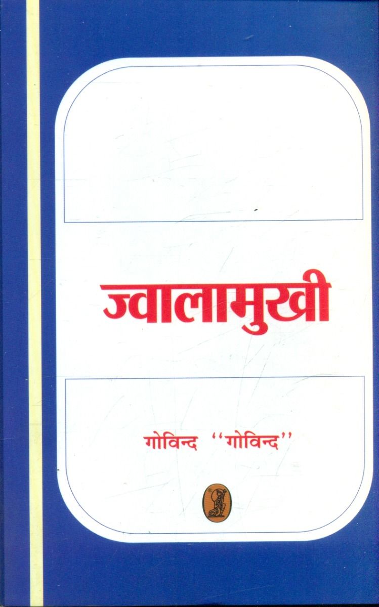 Jwalamukhi