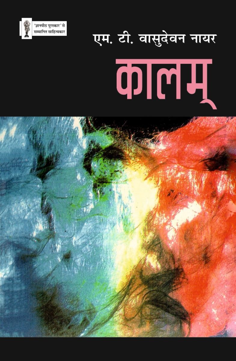 कालम् 