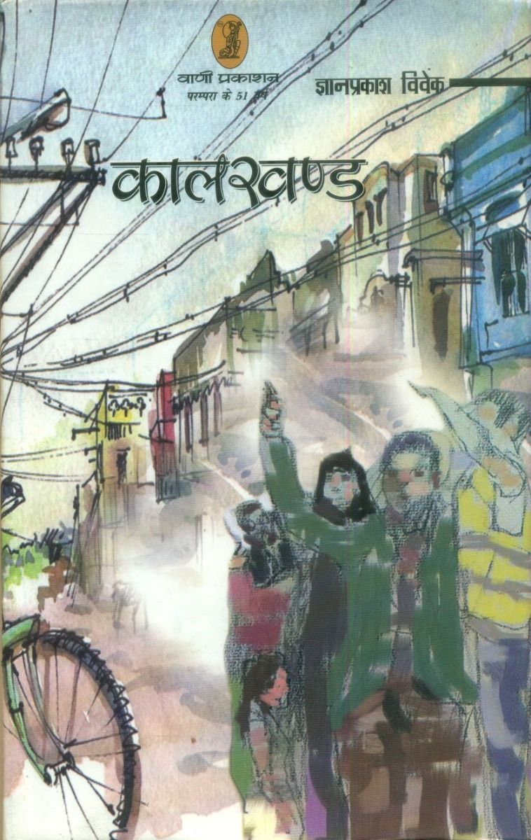 काल खण्ड