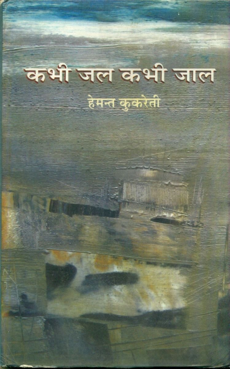 Kabhi Jal Kabhi Jaal 