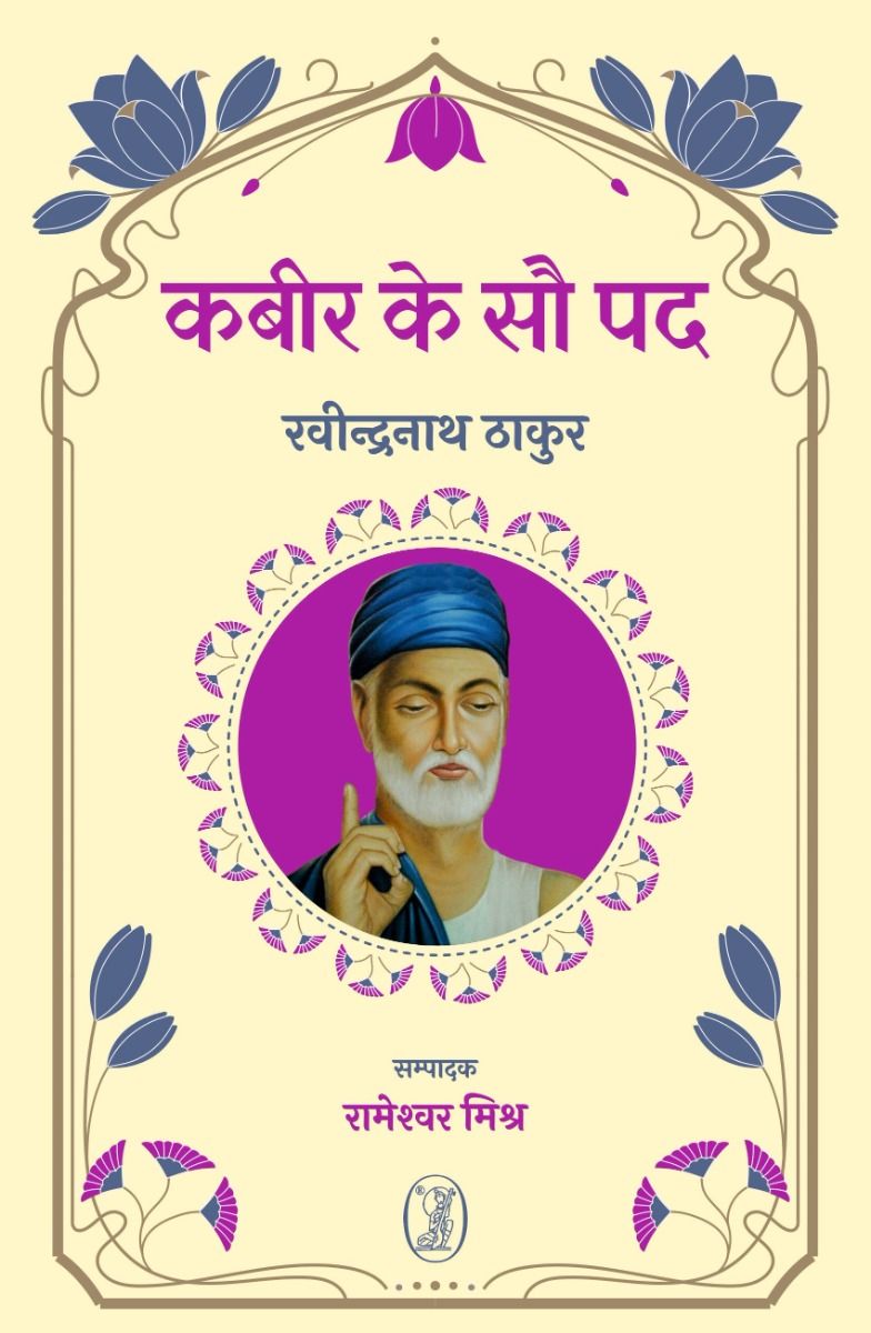 Kabir Ke Sau Pad