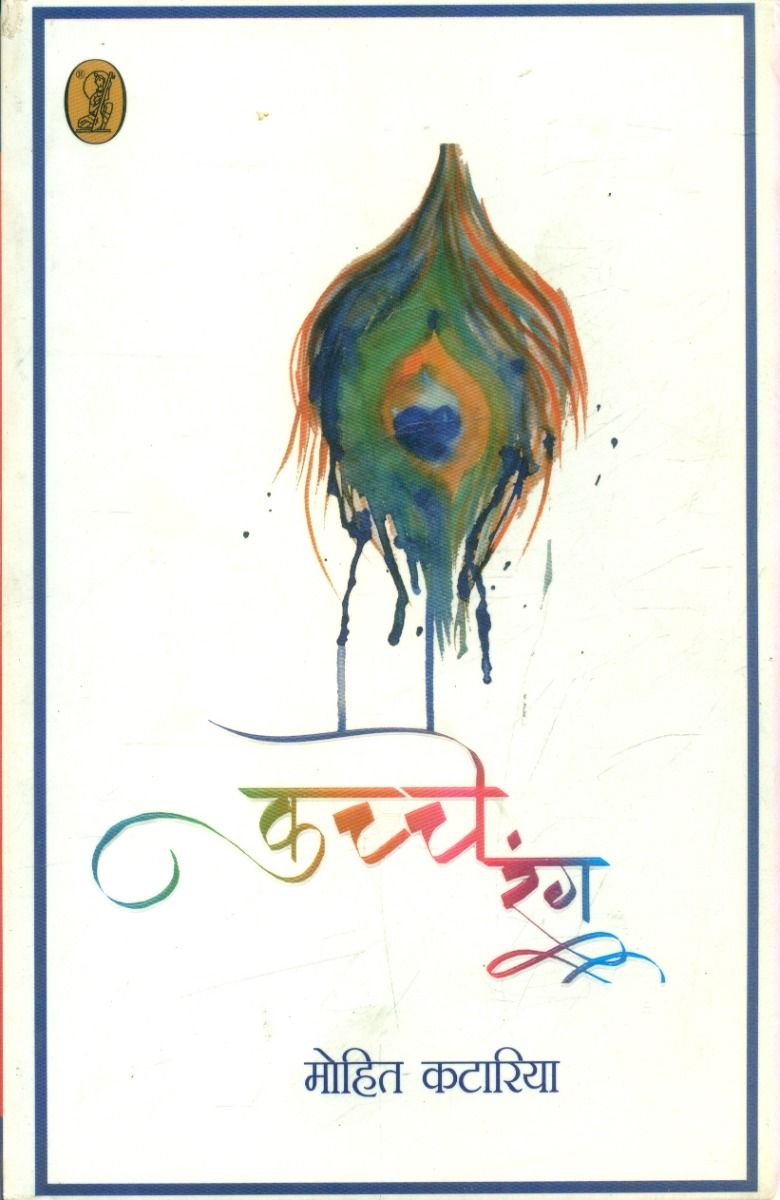 Kachche Rang