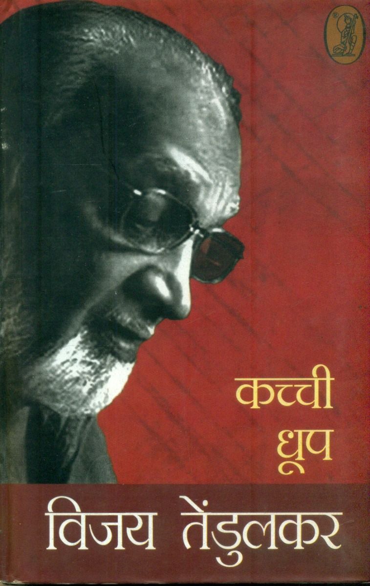 Kachchi Dhoop