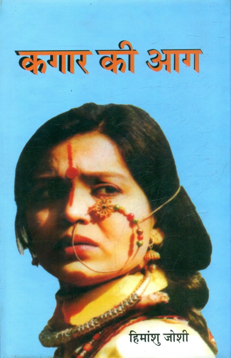 कगार की आग