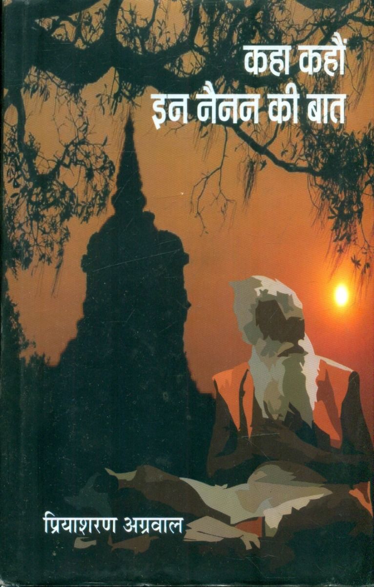 Kaha Kahaun In Nainan Ki Baat 