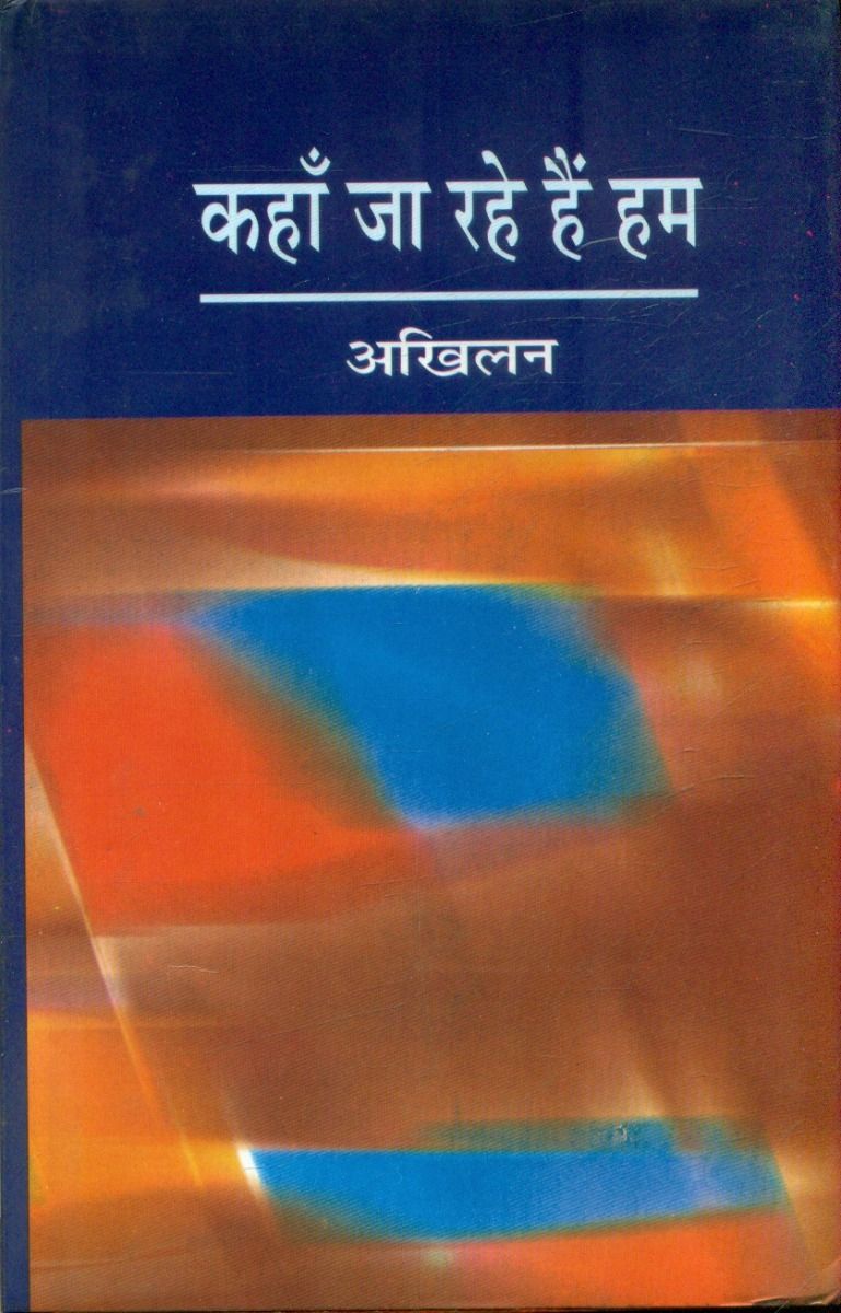 Kahan Ja Rahe Hain Hum 