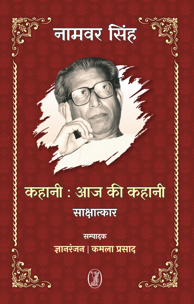 Kahani : Aaj Ki Kahani