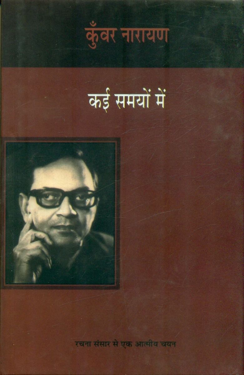 कई समयों में