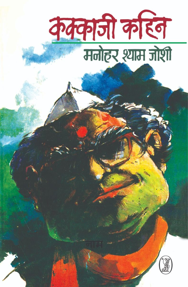Kakkaji Kahin