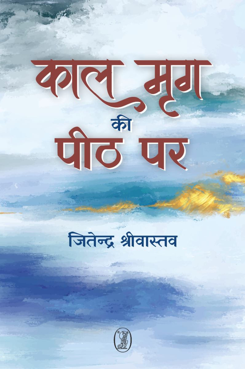 Kal Mrig Ki Peeth Par