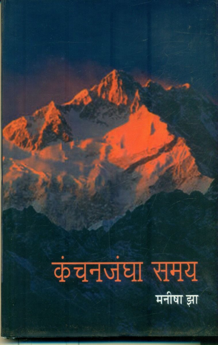 Kanchanjangha Samay 