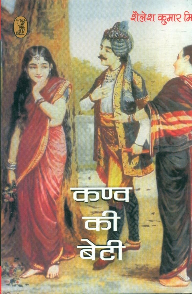 Kanva Ki Beti 