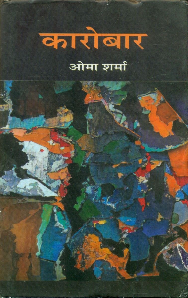 कारोबार 