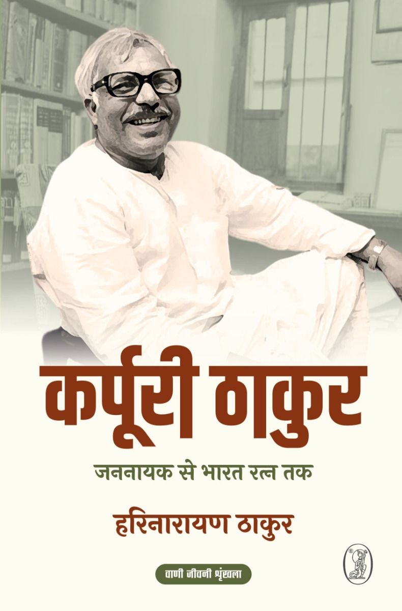 Karpoori Thakur : Jannayak Se Bharat Ratn Tak