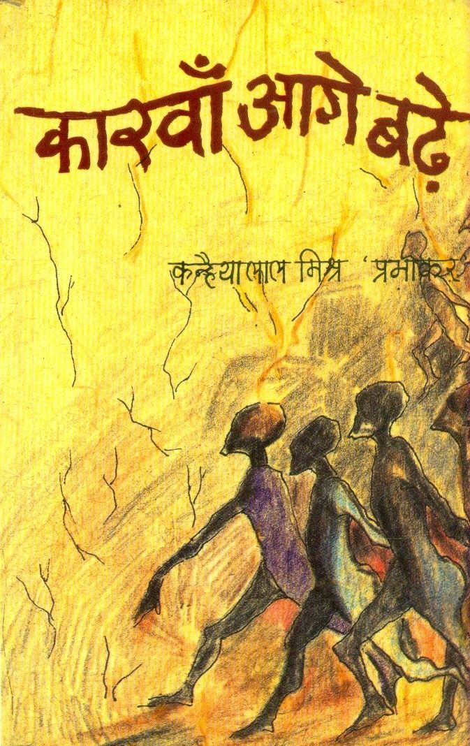 Karvan Aage Barhe 