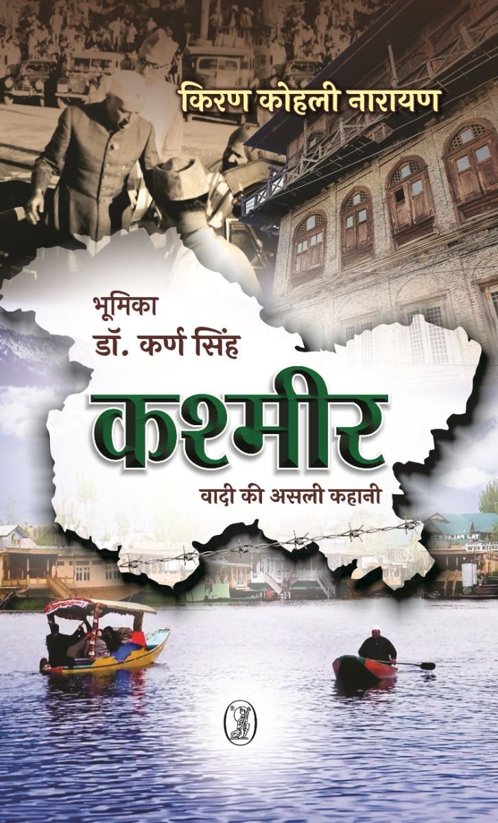 Kashmir Vadi Ki Asli Kahani