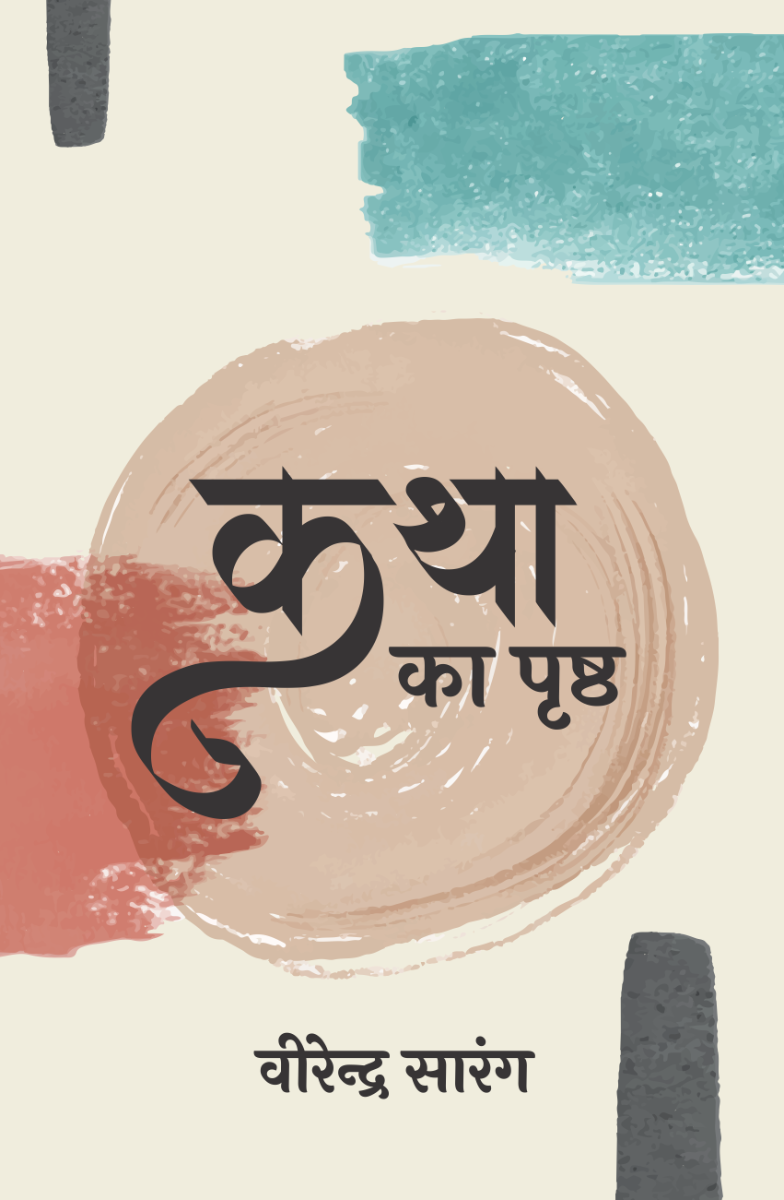 Katha Ka Prishth
