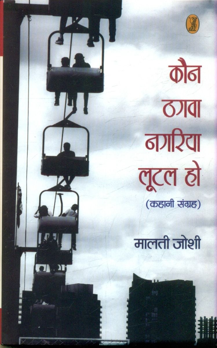 Kaun Thagwa Nagariya Lootal Ho