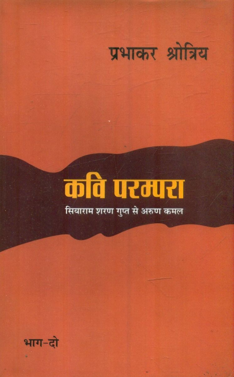 Kavi Parampara-2