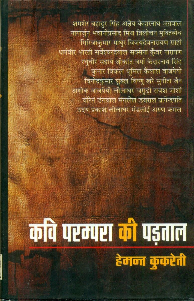 Kavi Parampara Ki Padtal 