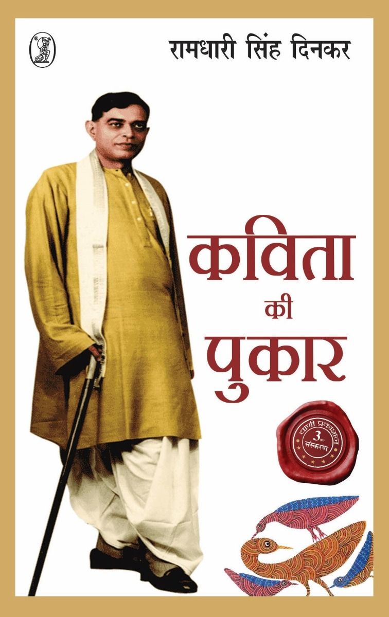 Kavita Ki Pukar