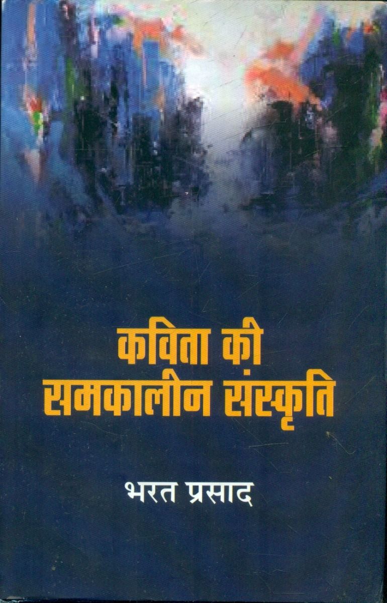 Kavita Ki Samkaleen Sanskriti 