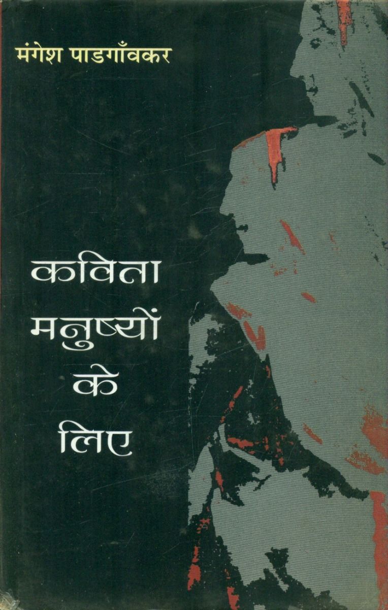 Kavita : Manushyon Ke Liye 