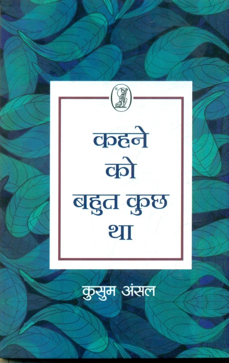 Kahne Ko Bahut Kuchh Tha