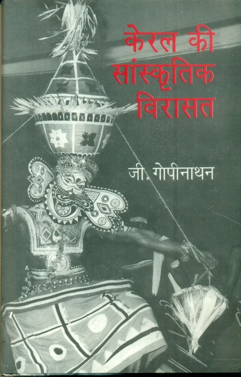 Keral Ki Sansakritik Virasat