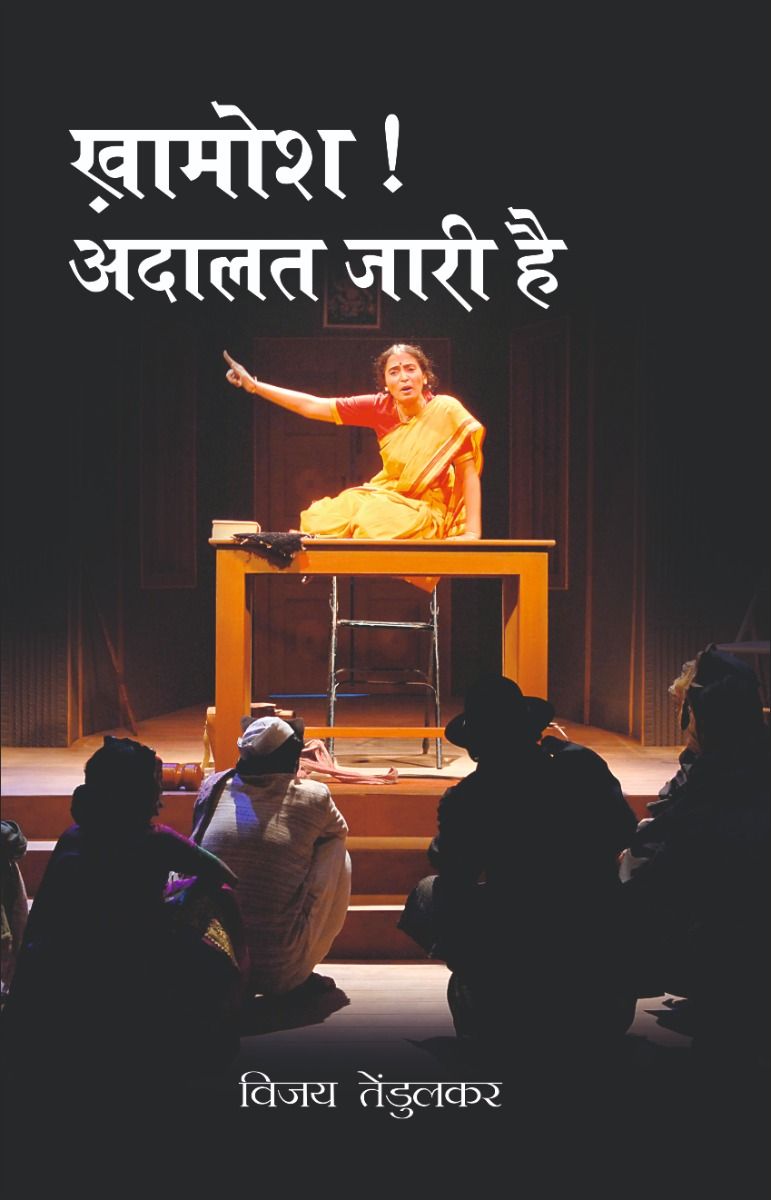 Khamosh! Adalat Jari Hai