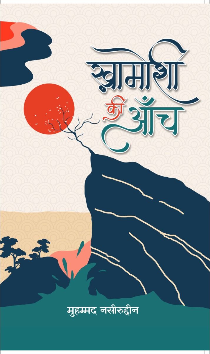 Khamoshi Ki Aanch