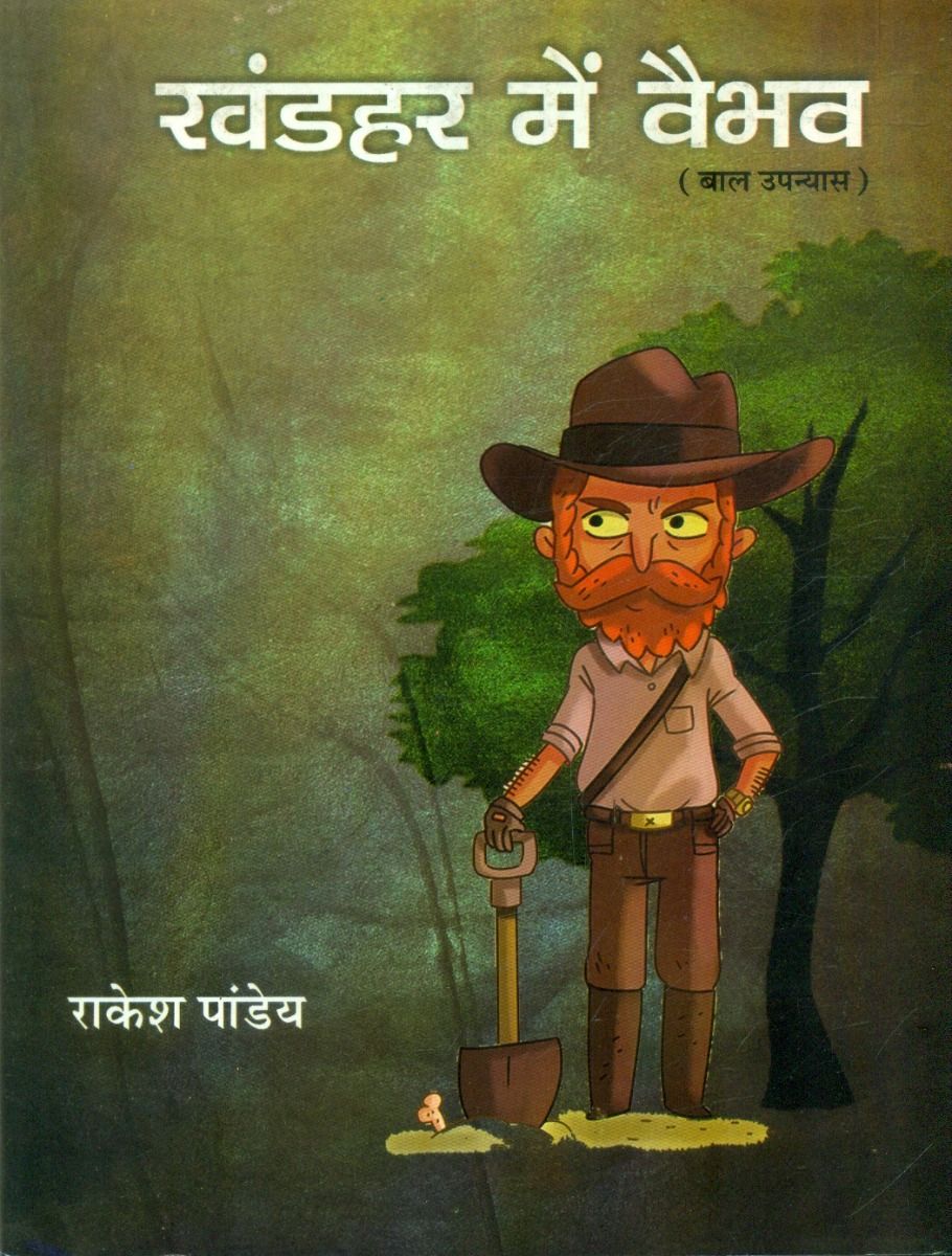 Khandhar Mein Vaibhav 