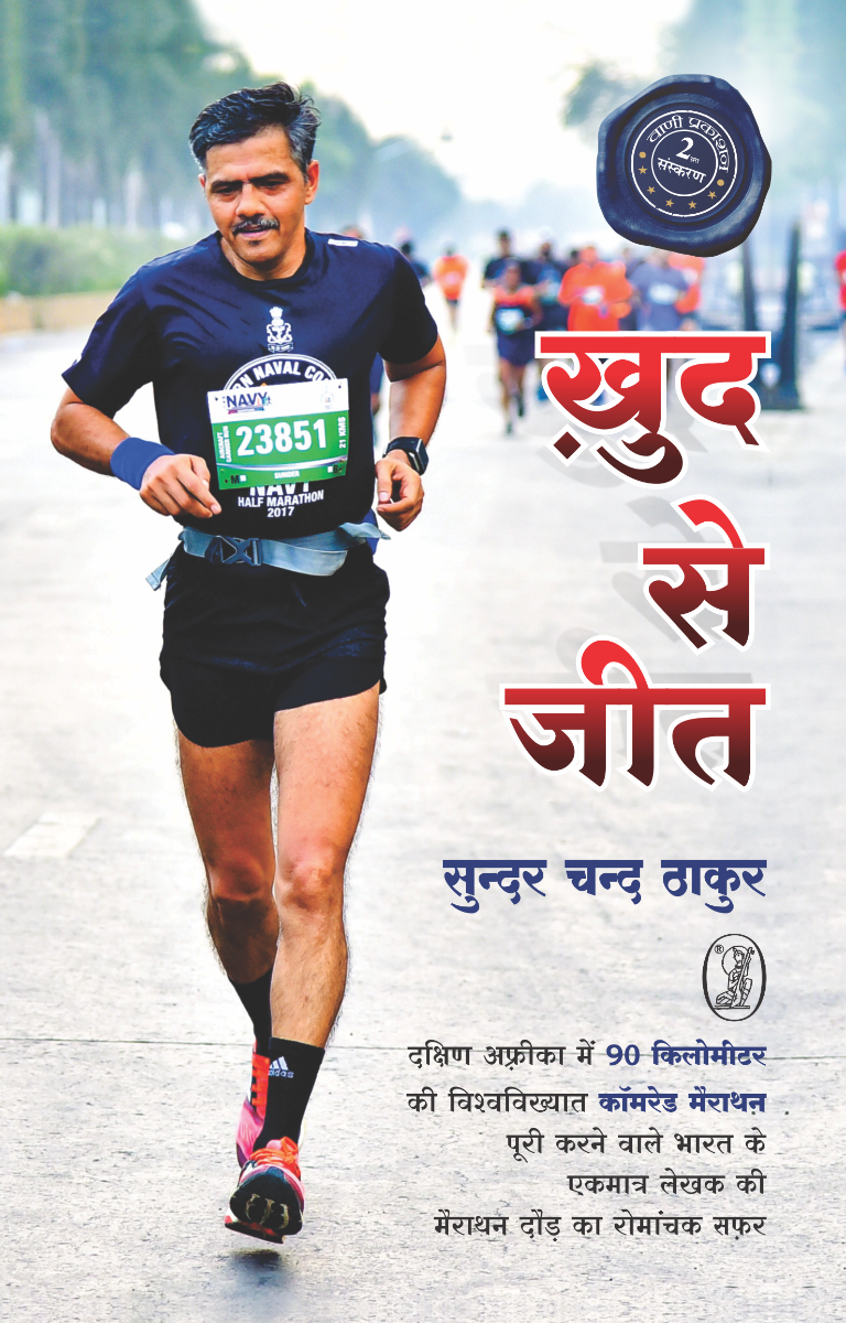 Khud Se Jeet