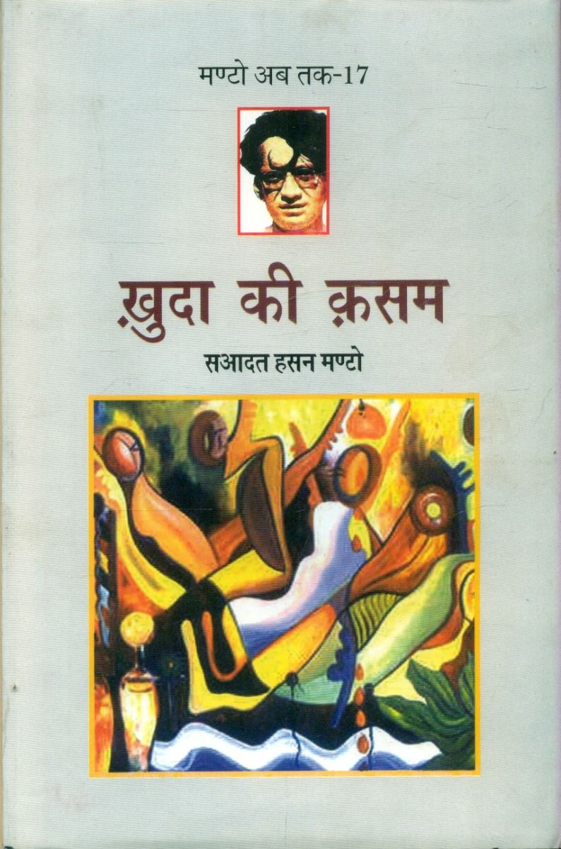 Khuda Ki Kasam (Manto Ab Tak-17)