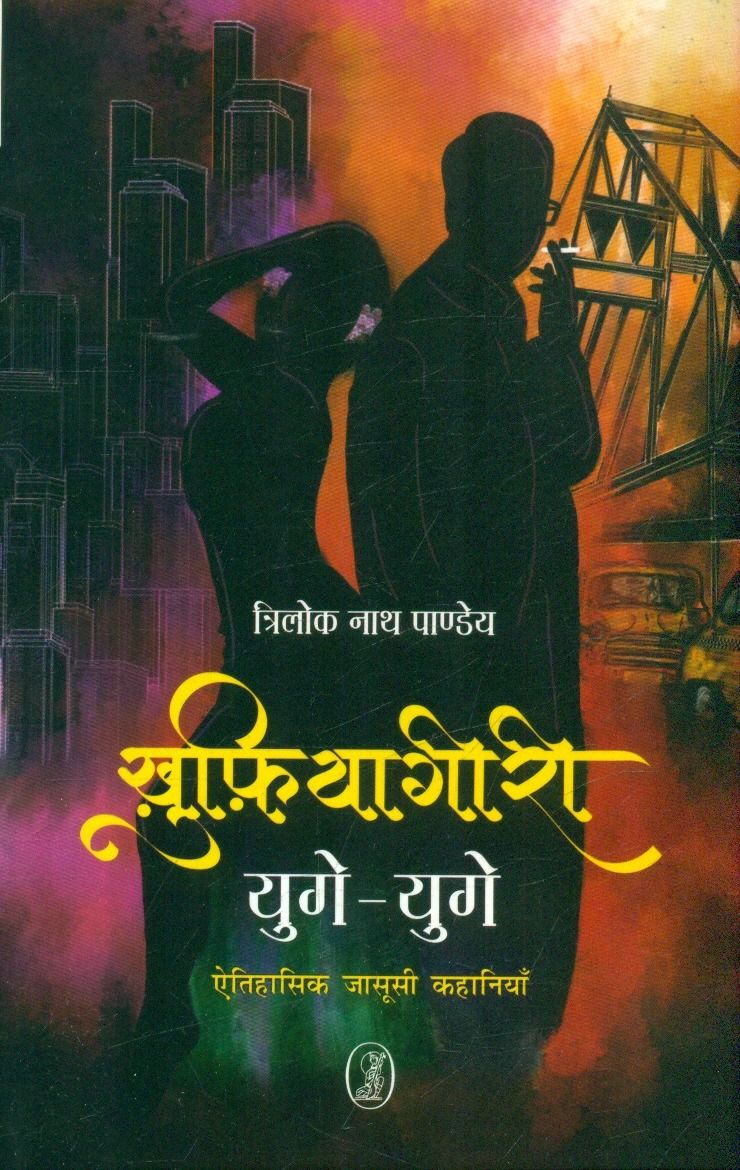 Khufiyagiri Yuge Yuge