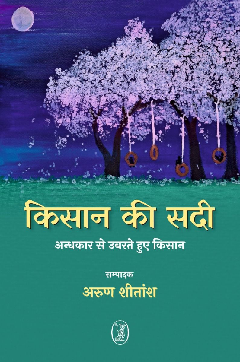 Kissan ki Sadi