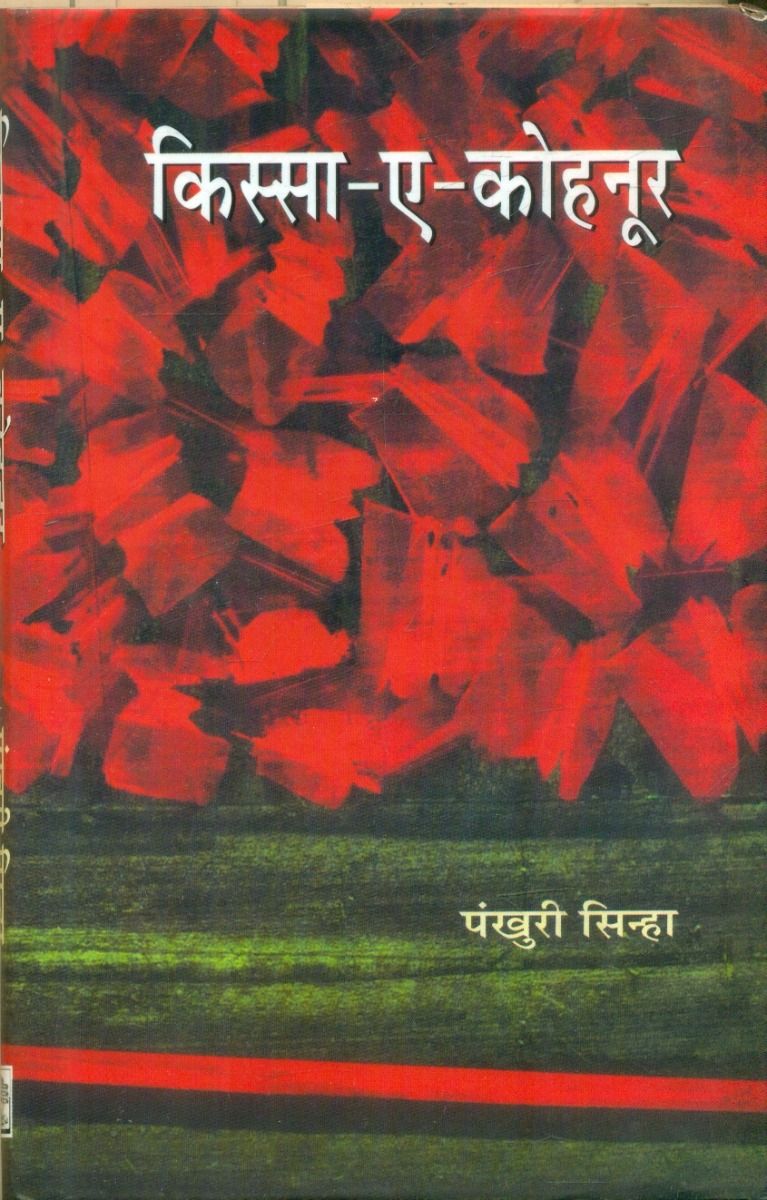 Kissa-E-Kohnoor 