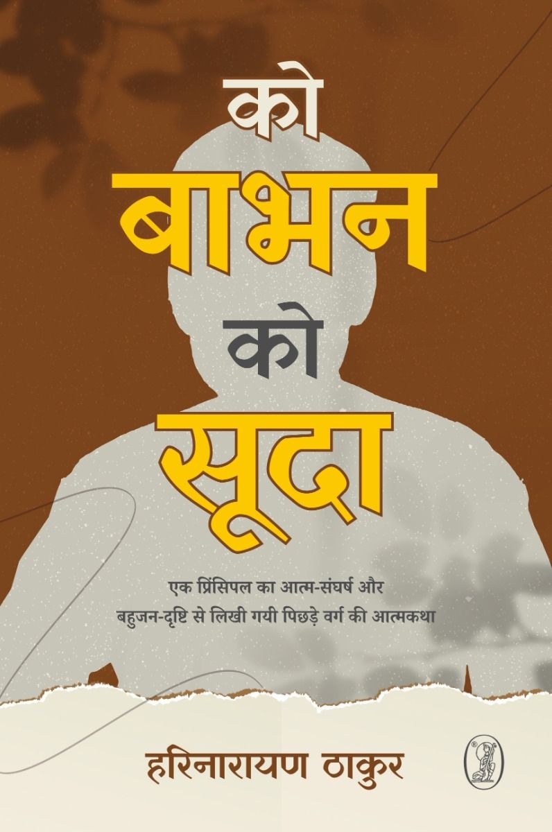 Ko Babhan Ko Sooda