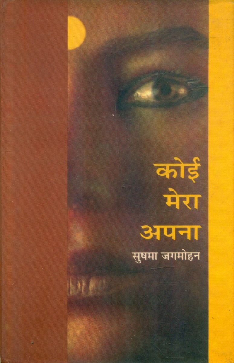 Koi Mera Apna 