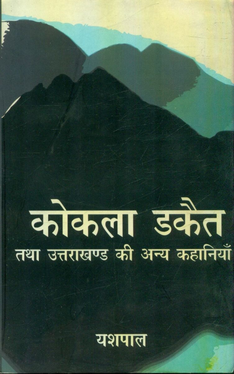Kokla Dakait Tatha Uttrakhand Kee Anya Kahaniyan