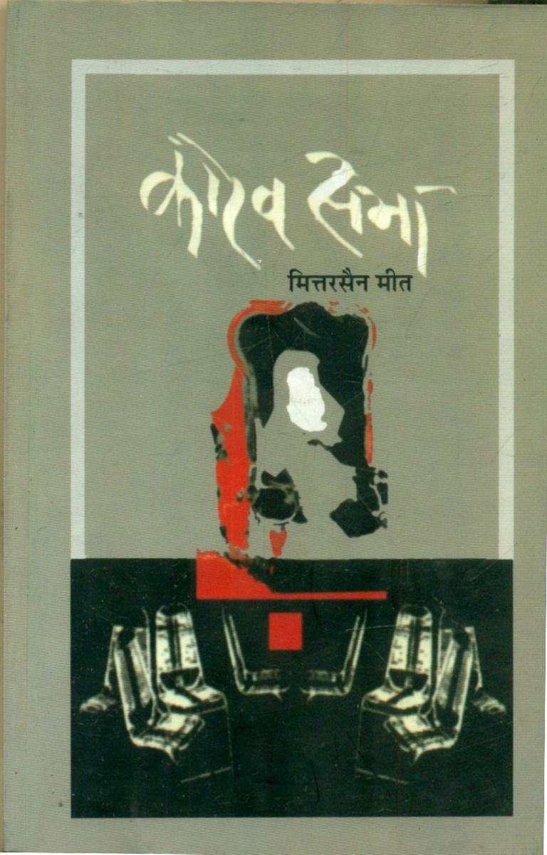 Kourav Sabha