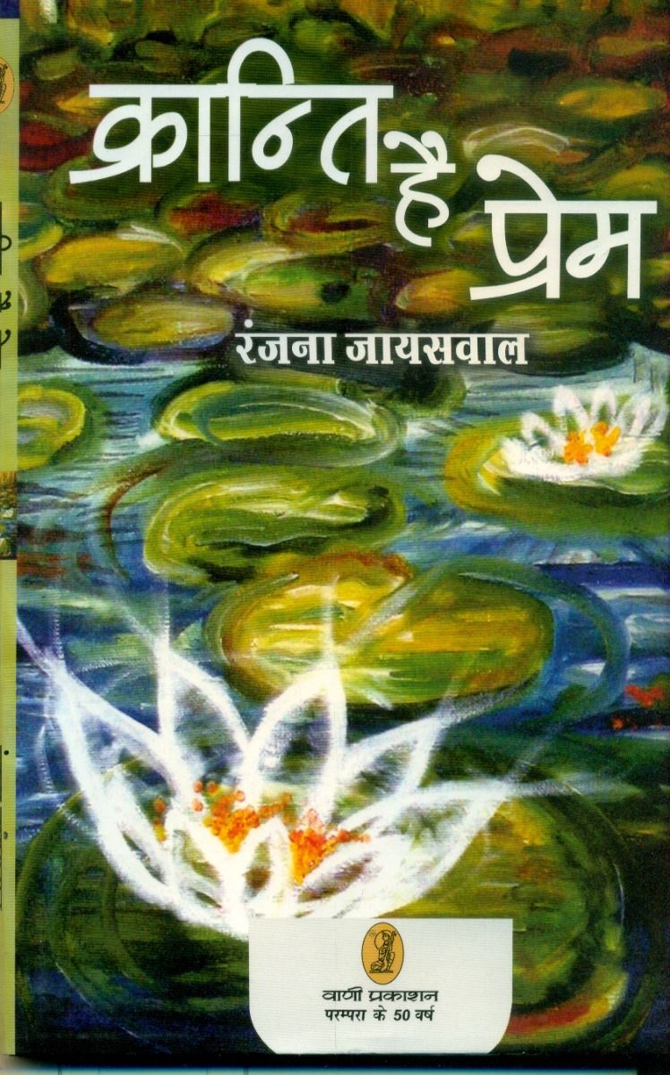 Kranti Hai Prem
