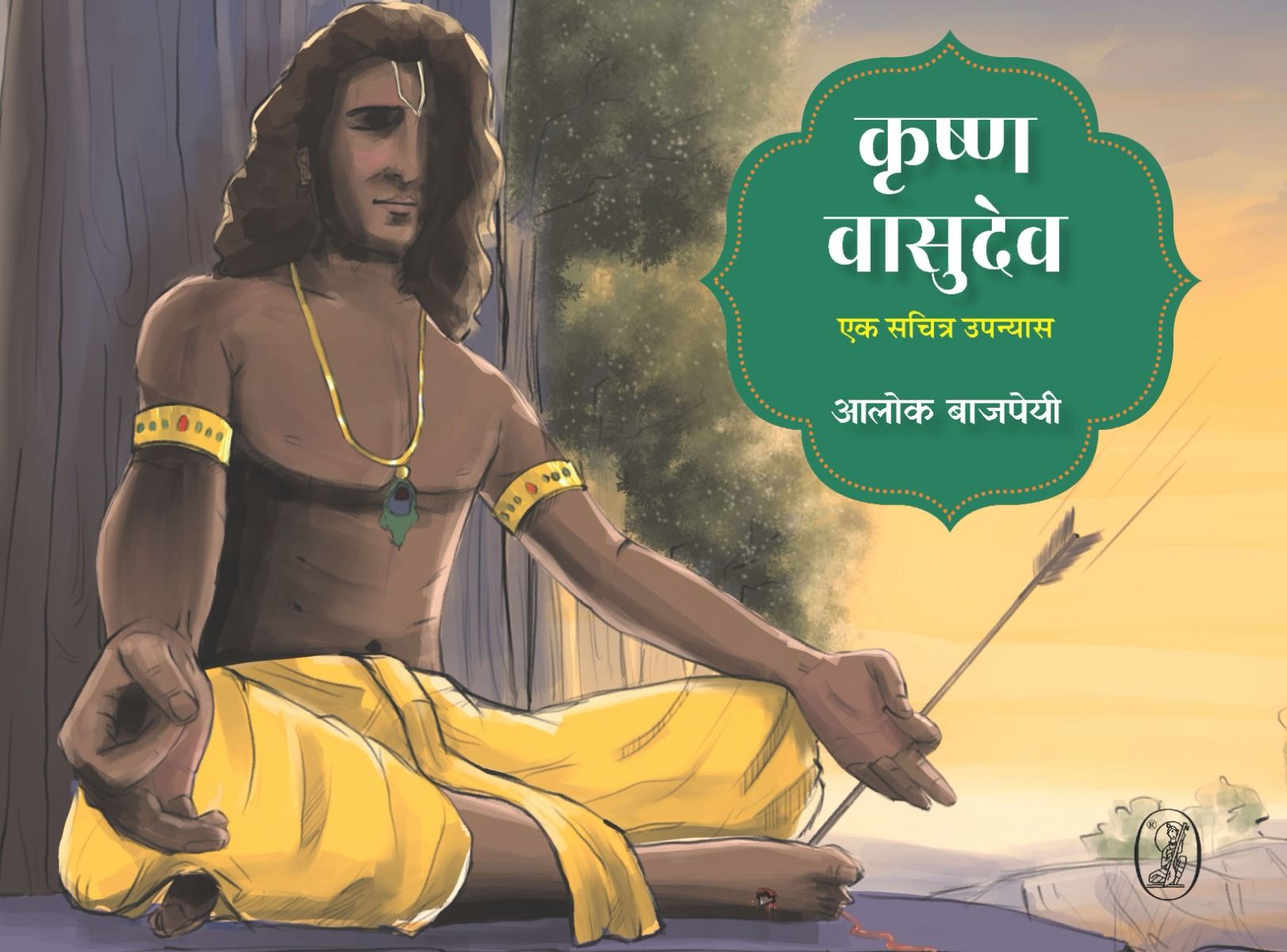 Krishna Vasudev : Ek Sachitra Upanyas