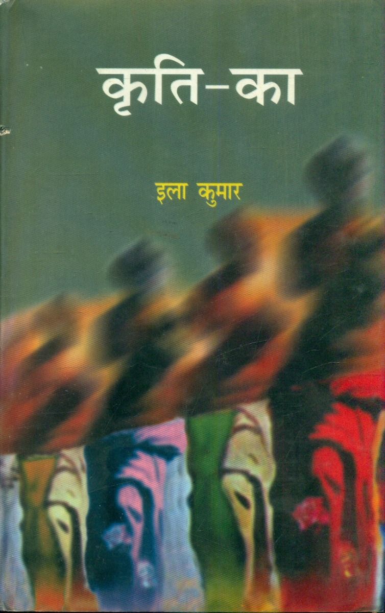 कृति का