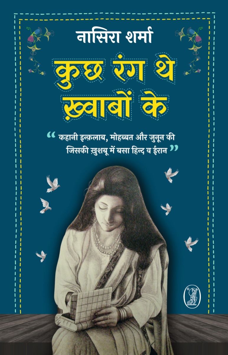 Kuchh Rang The Khwabon Ke