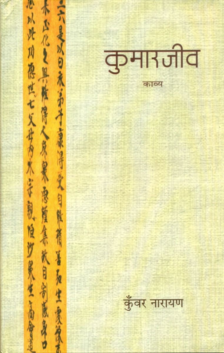 Kumarajiva 